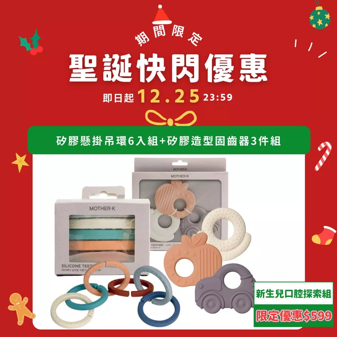 【MOTHER-K】新生兒口腔探索組(趣味多功能矽膠懸掛吊環6入組+矽膠造型固齒器3件組)