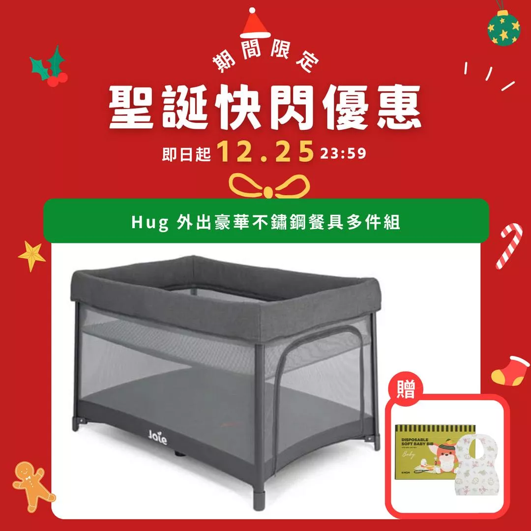 Joie amigo™ go 多功能嬰兒床