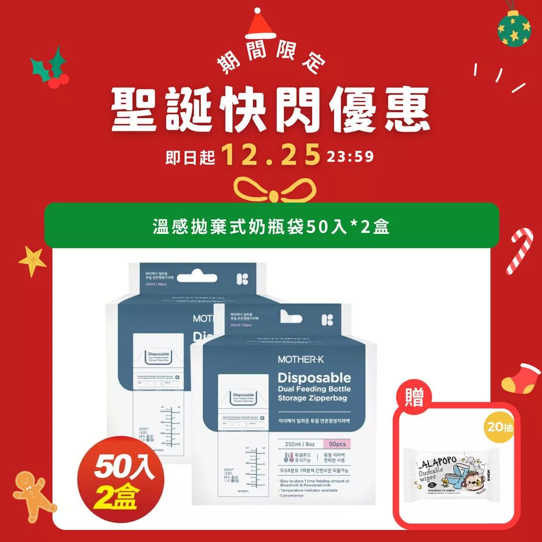【MOTHER-K】溫感拋棄式奶瓶袋50入*2盒