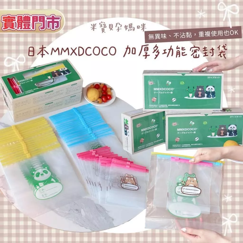 日本MMXDCOCO拉鍊式密封袋收納袋 加厚多功能三合一抽取廚房收納密封保鮮袋