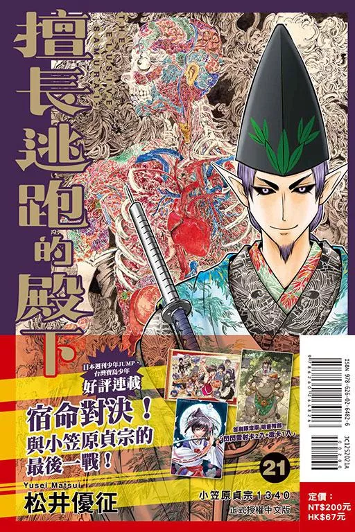 擅長逃跑的殿下 21【首刷限定版】