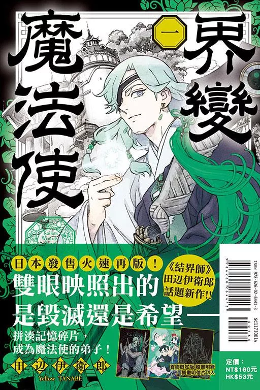 界變魔法使 1【首刷限定版】