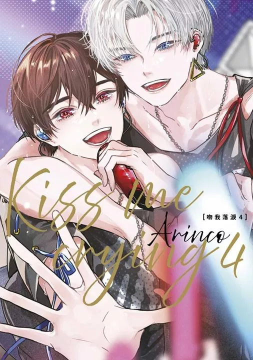 Kiss me crying-吻我落淚- 4