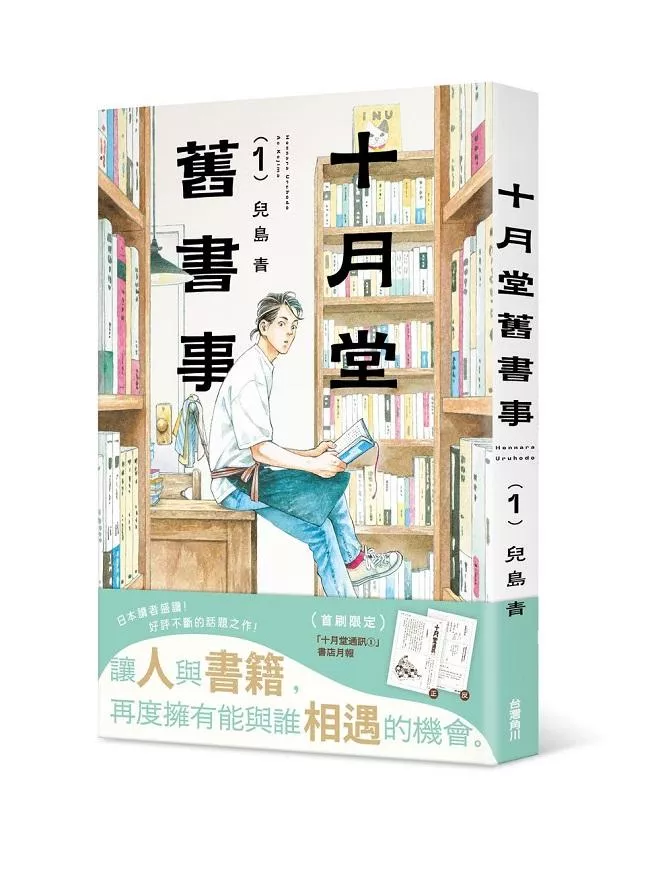 十月堂舊書事 1