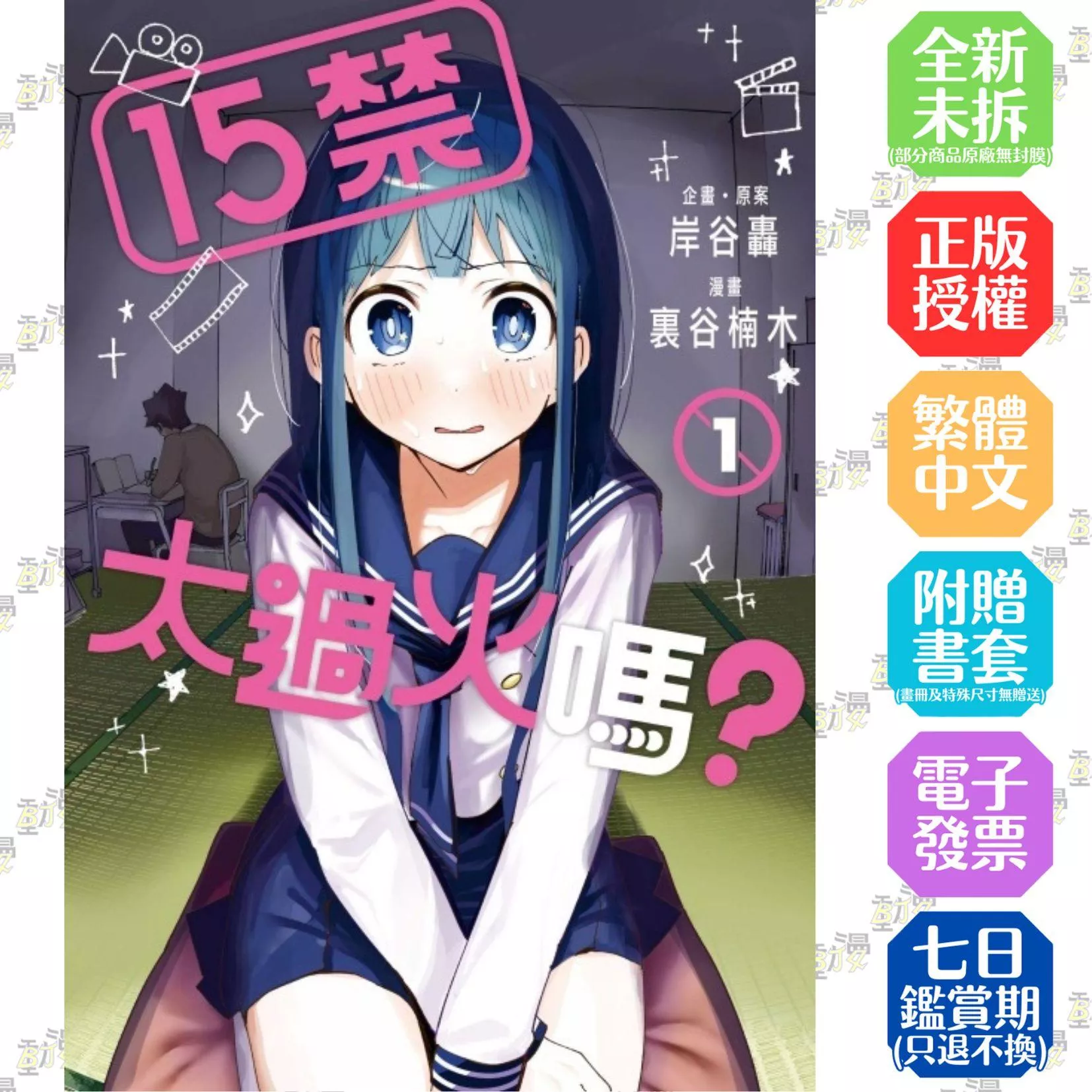15禁太過火嗎？ 1