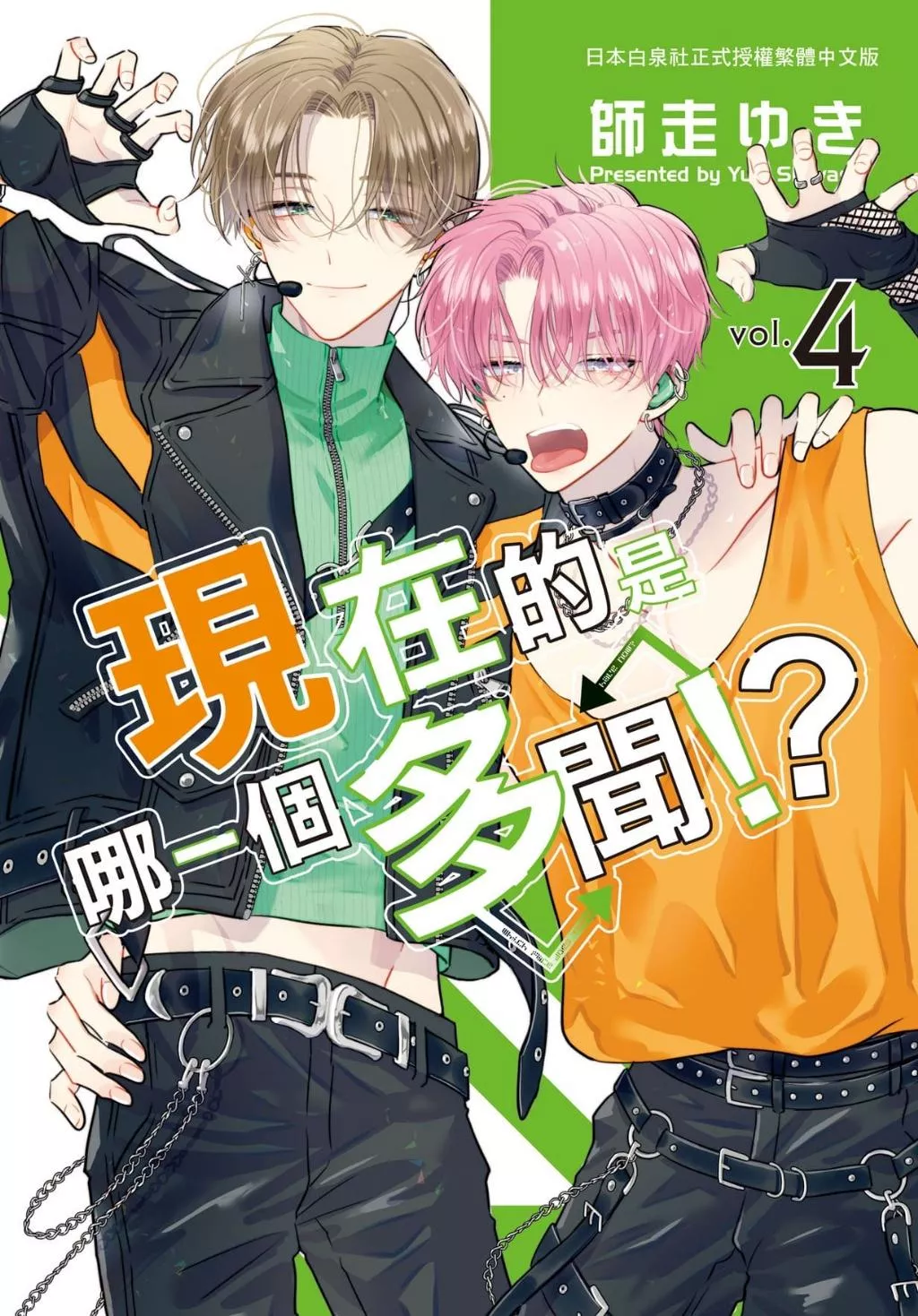 現在的是哪一個多聞！？ 4