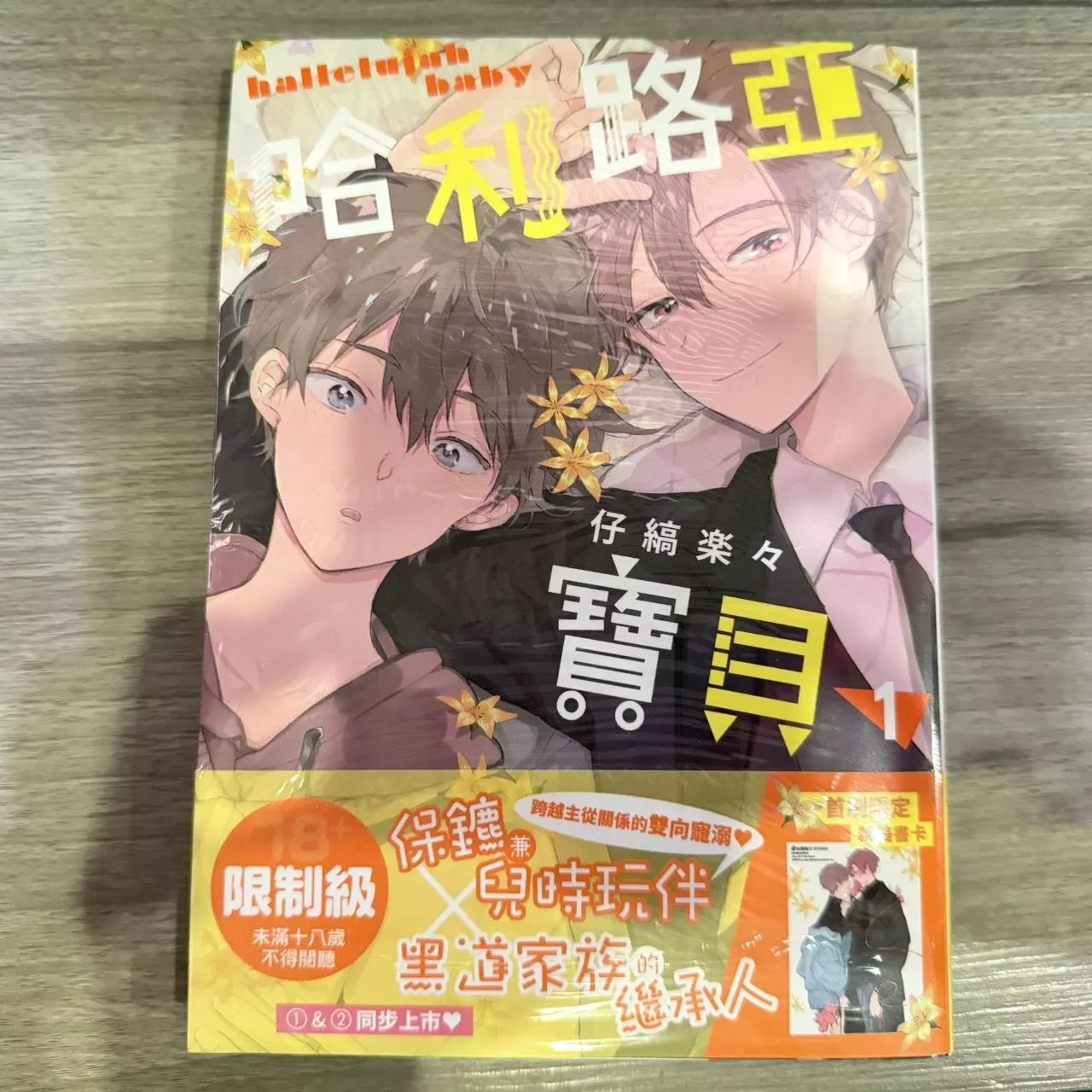 哈利路亞寶貝 1-7(1-5首刷)+UNDEAD PAPPY－不死的爸比－ 特裝版
