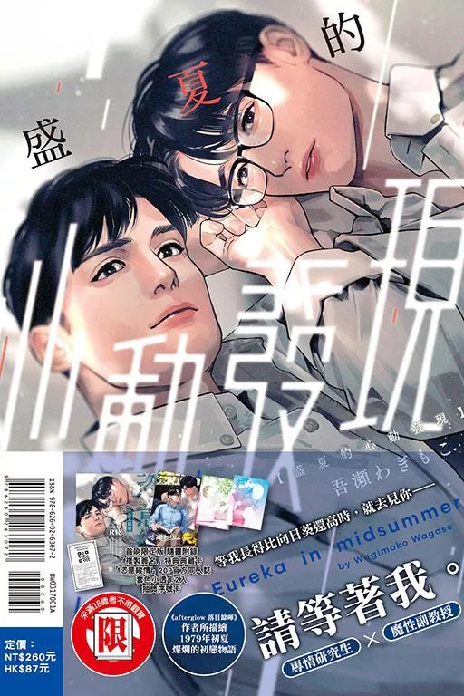 盛夏的心動發現【首刷限定版】