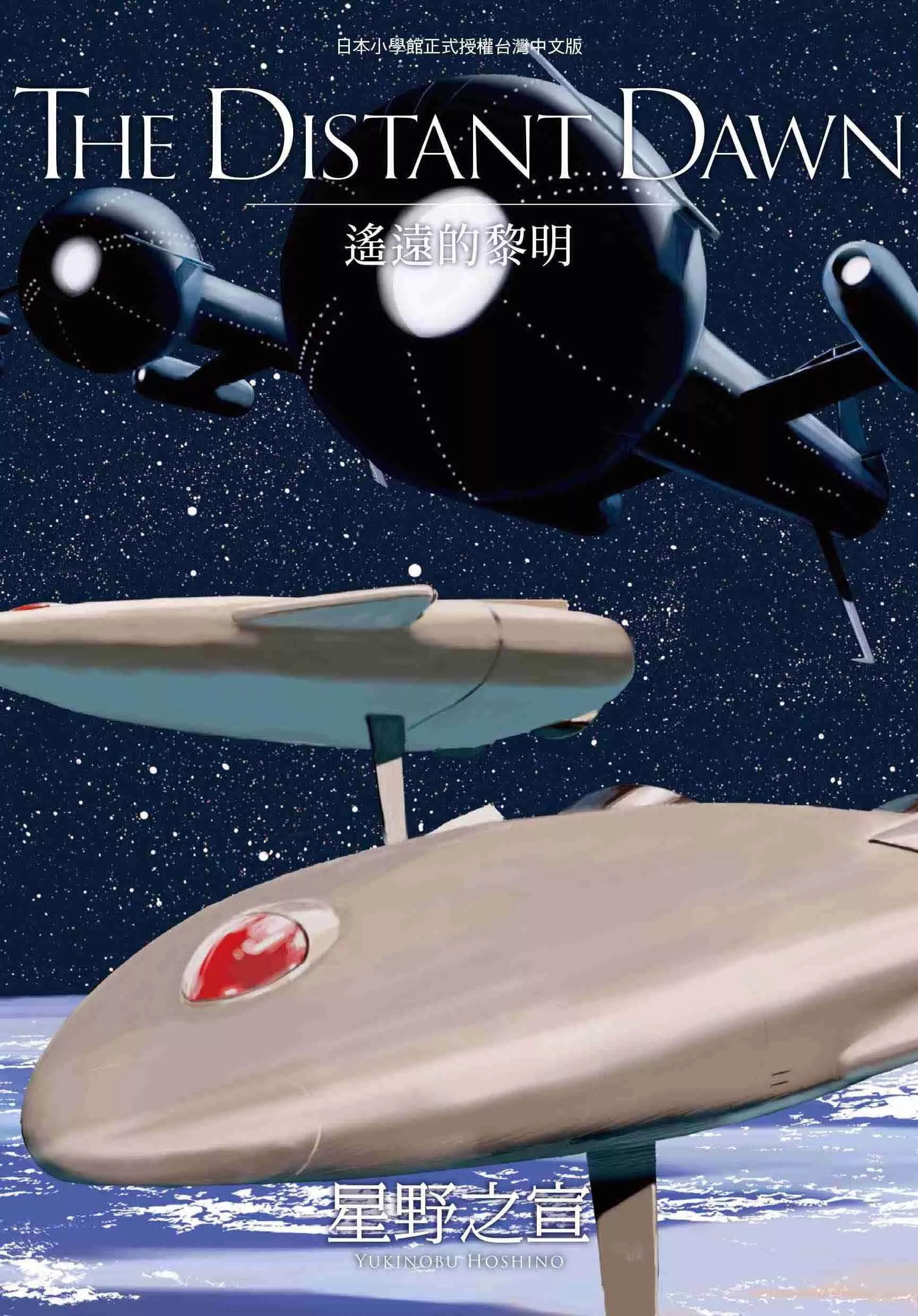 THE DISTANT DAWN 遙遠的黎明（全）