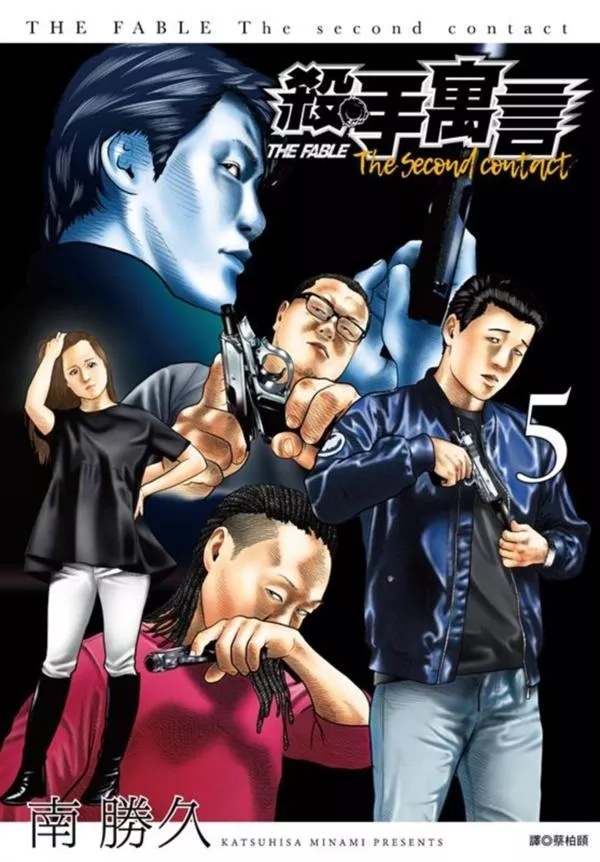 殺手寓言The second contact 5
