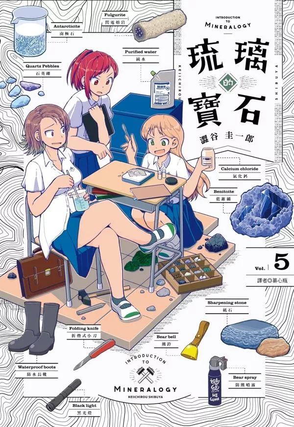 琉璃的寶石 5
