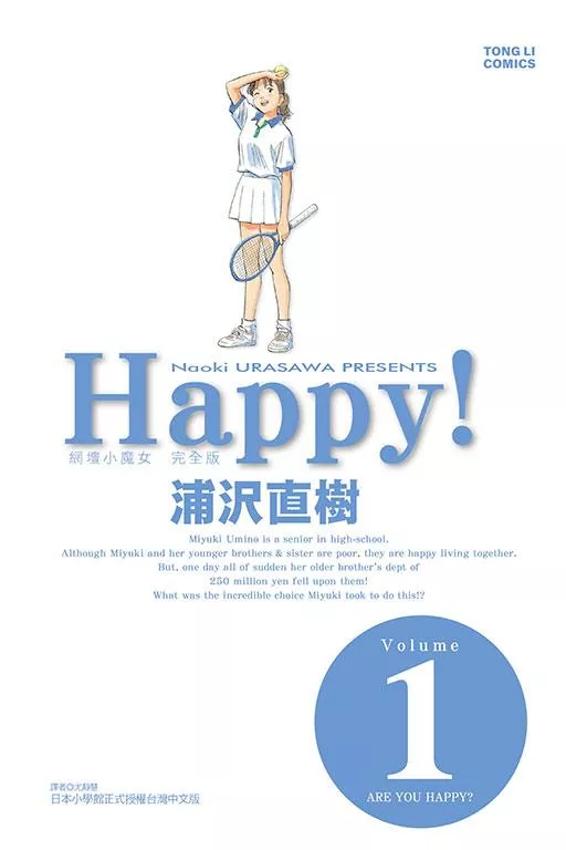 HAPPY!網壇小魔女 完全版 1
