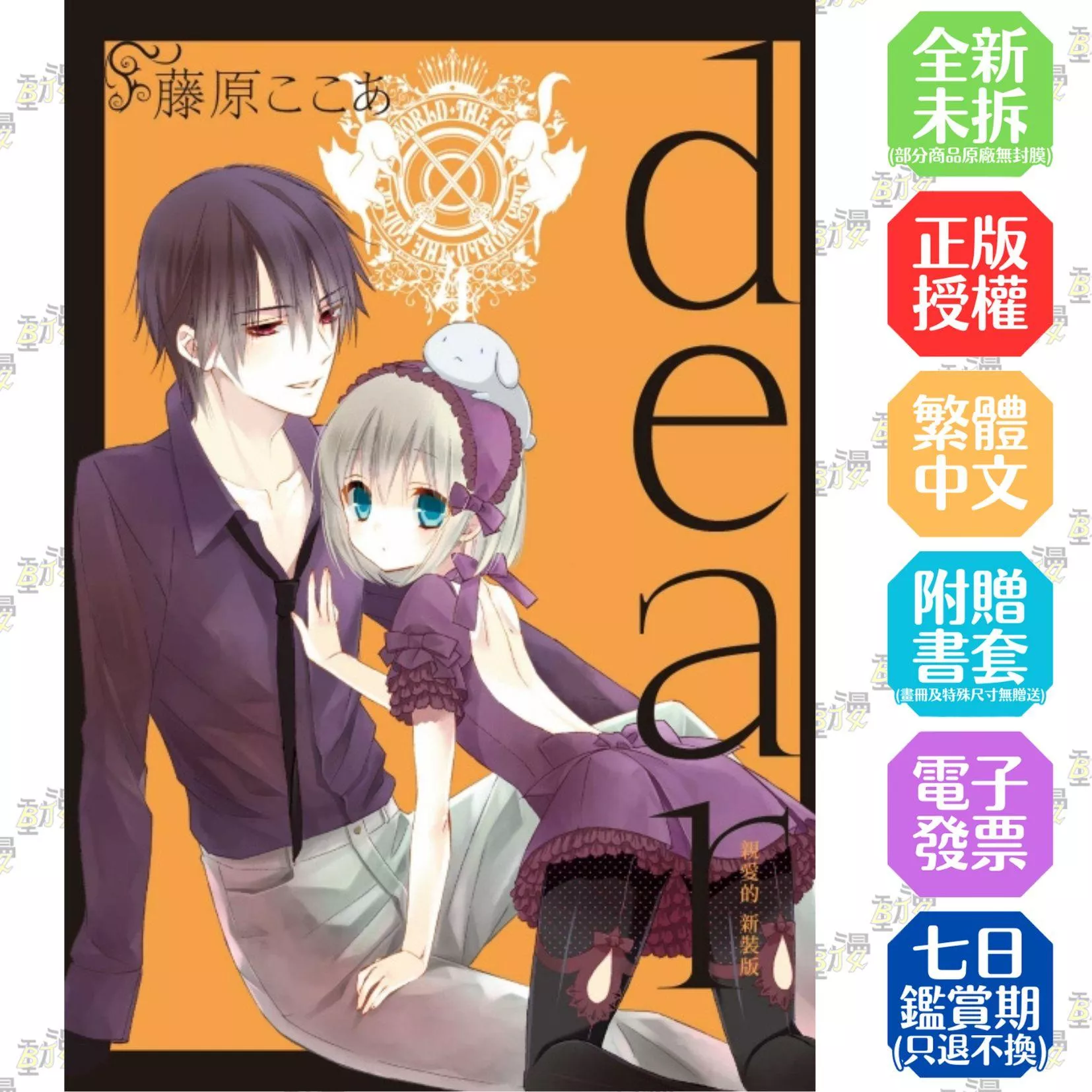 dear親愛的 新裝版 4