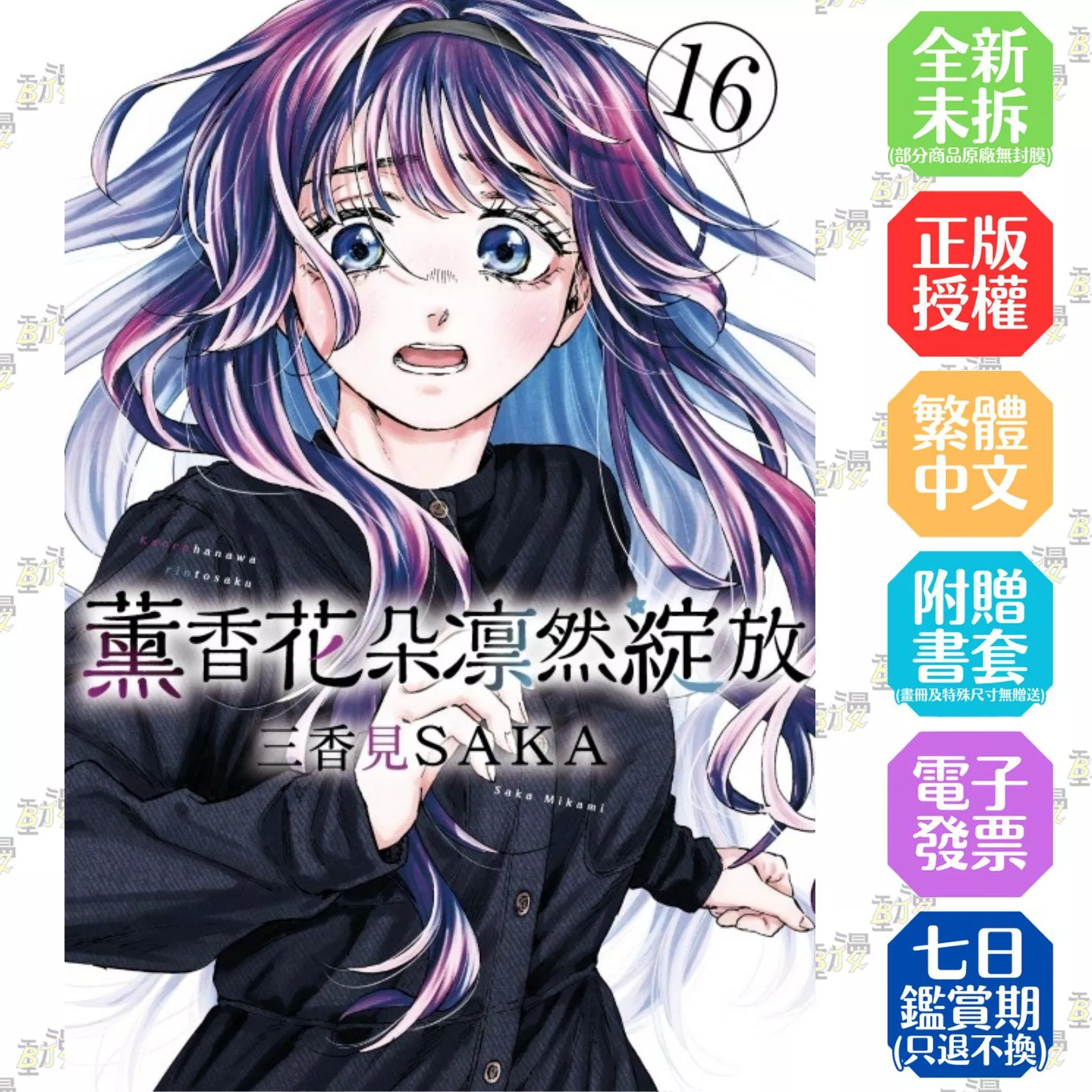 薰香花朵凛然綻放 16