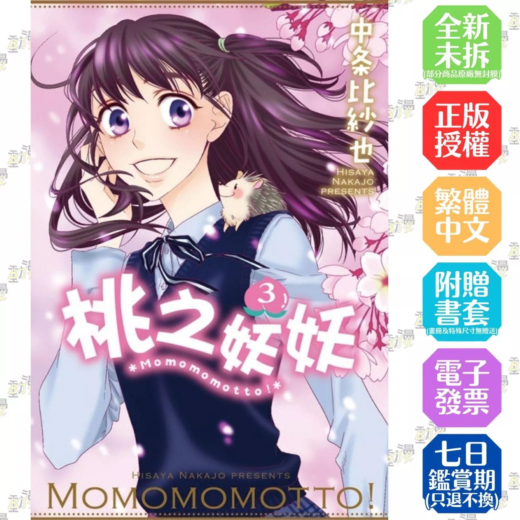 桃之妖妖 3完