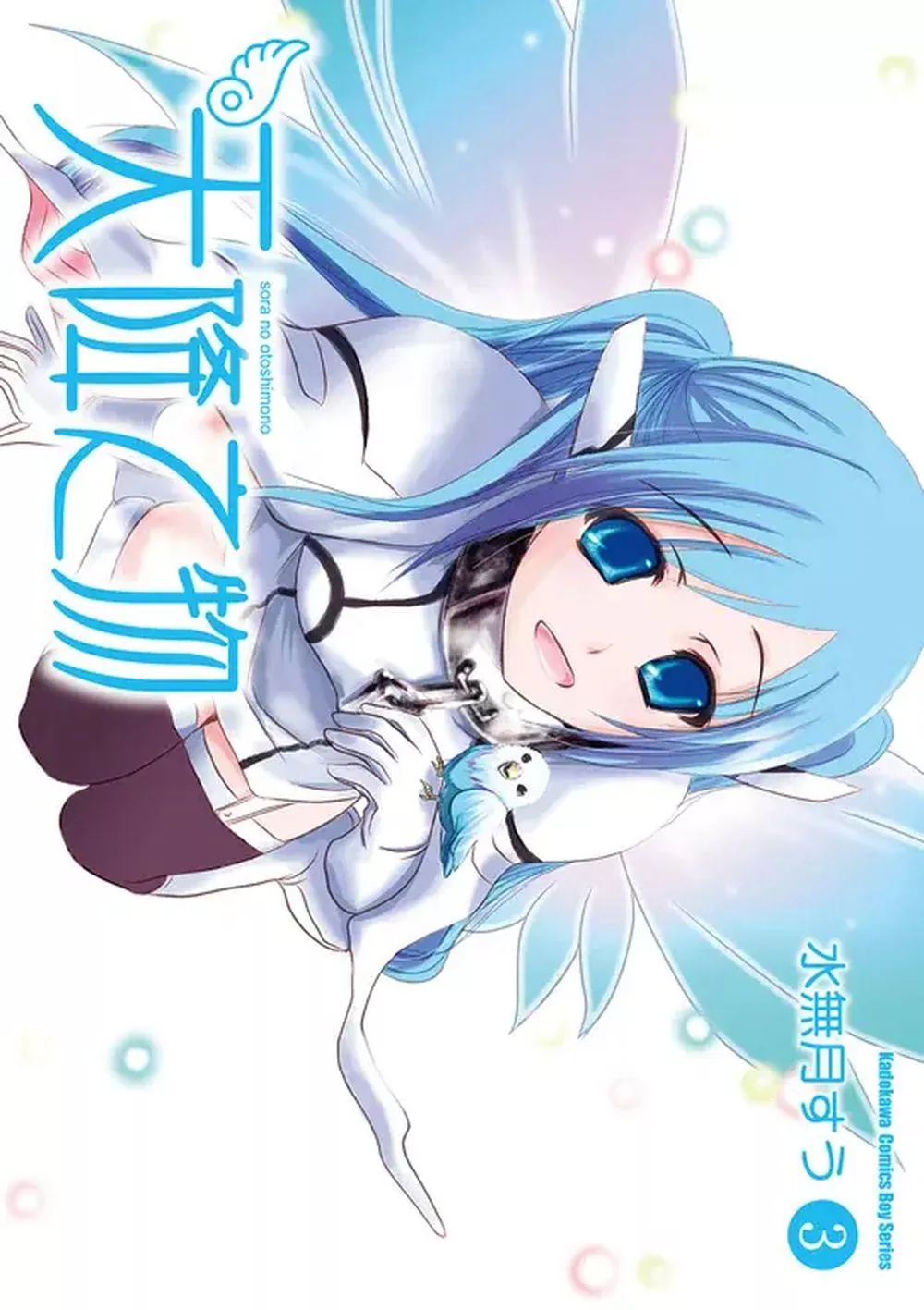 天降之物（３）２０２６年版