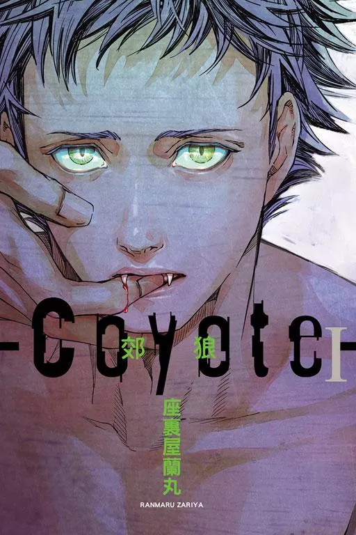 Coyote 郊狼 1