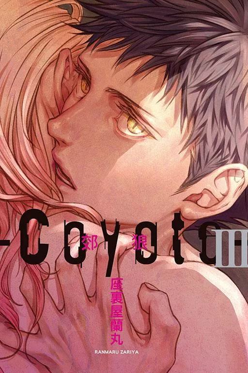 Coyote 郊狼 3