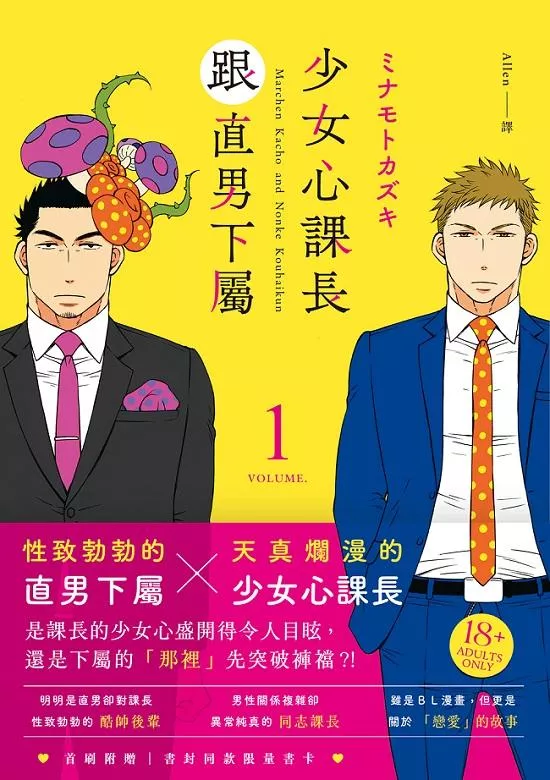 少女心課長跟直男下屬 1【首刷版附書卡】