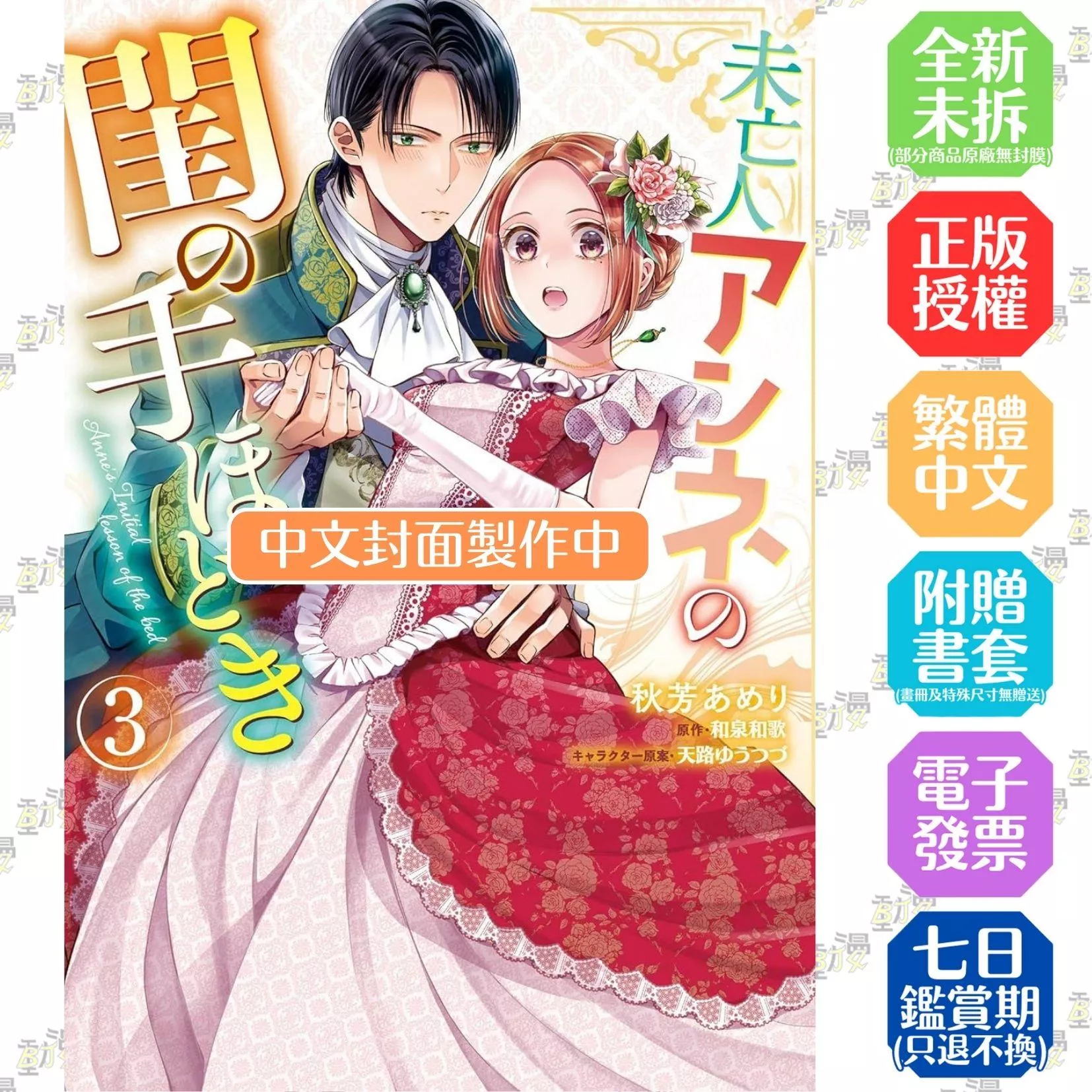 寡婦安妮的房事啟蒙課程 (3)