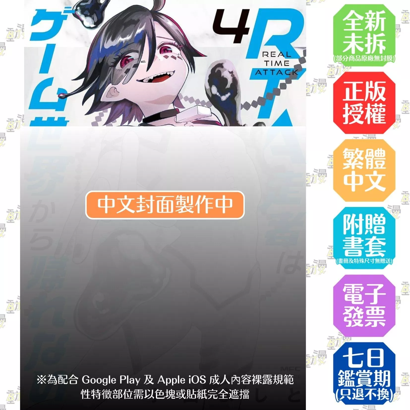 RTA玩家無法離開遊戲世界 (4)