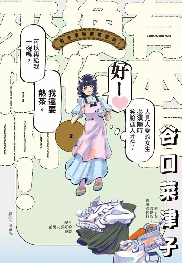 有本事換你來做啊！ 2