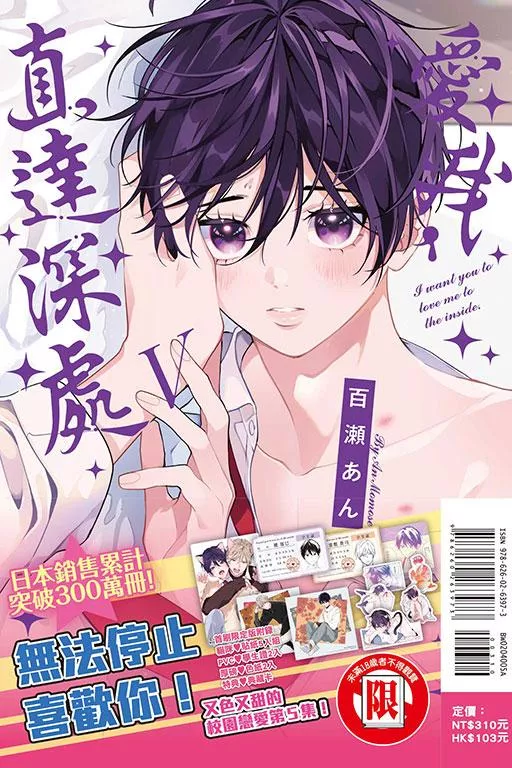 愛我，直達深處 5【首刷限定版】