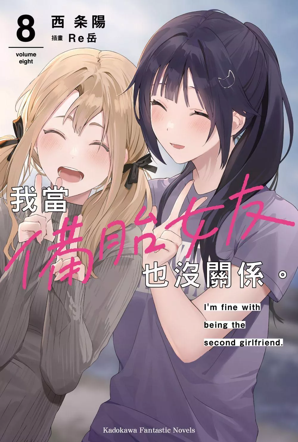 我當備胎女友也沒關係。 8