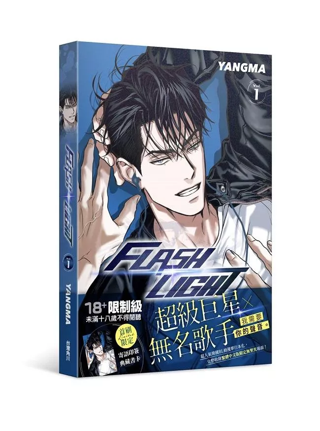 FLASHLIGHT 1【首刷限定版】
