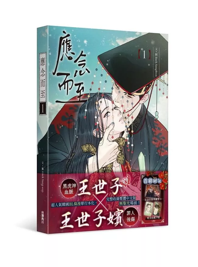 應念而至 1【首刷限定版】