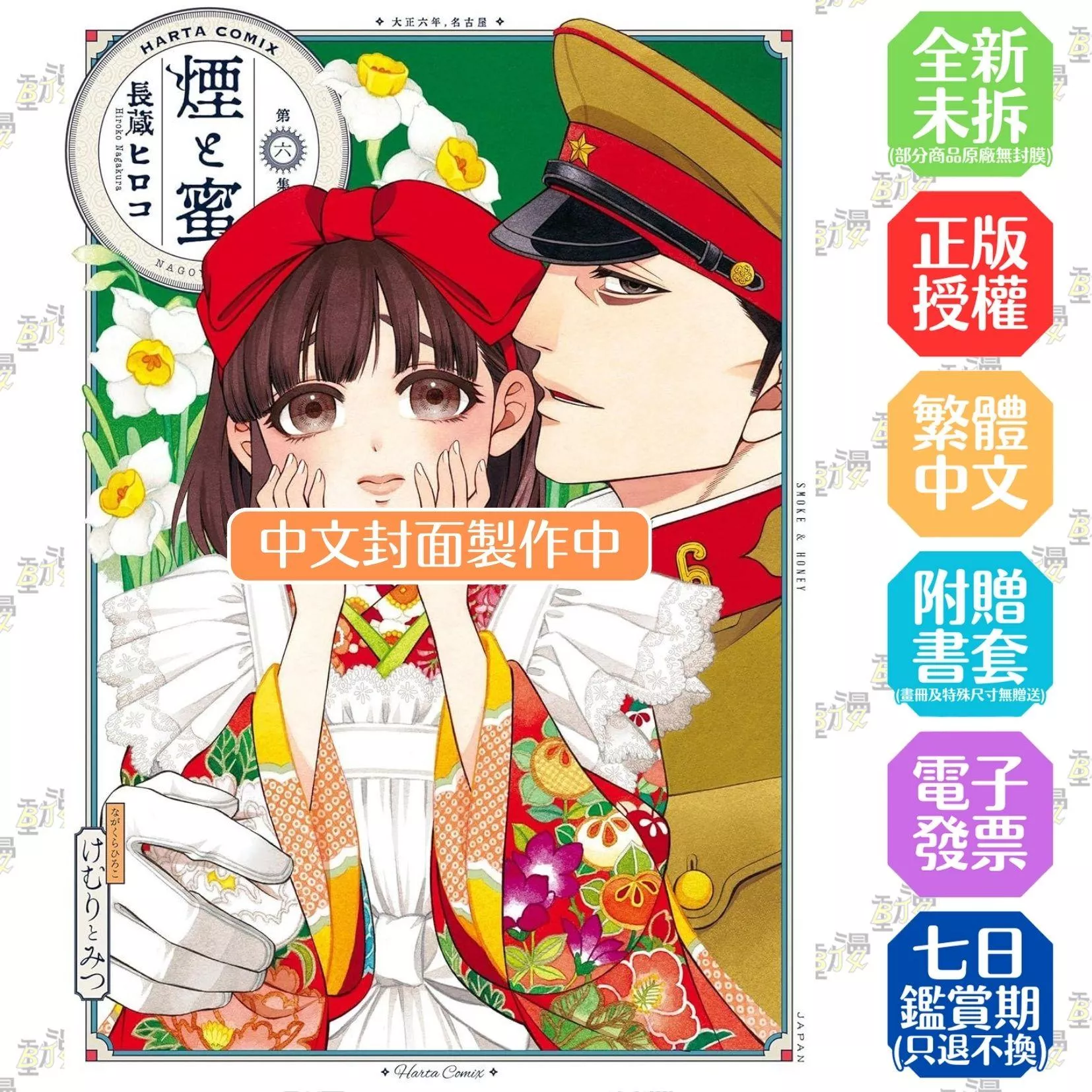 煙與蜜 (6)