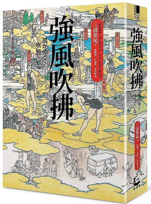 強風吹拂（二版）【平裝雙面書衣愛藏版】