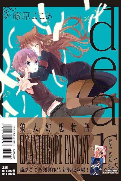 dear親愛的 新裝版 3【首刷限定版】