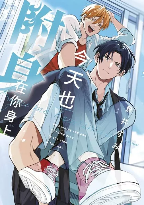 今天也附身在你身上（全）【附雙面小卡】