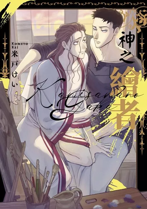 神之繪者（全）【附雙面小卡】