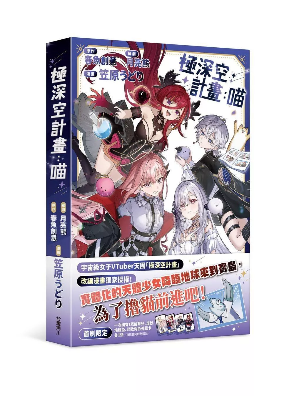 極深空計畫：喵（全）【首刷版】