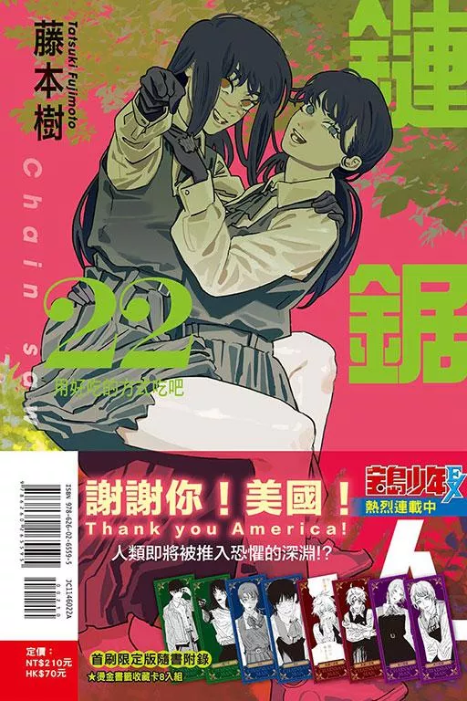 鏈鋸人 22【首刷限定版】