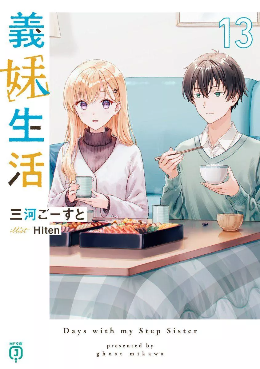 義妹生活 (13)