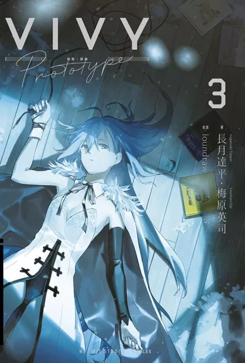 Vivy Prototype 薇薇：原典（３）