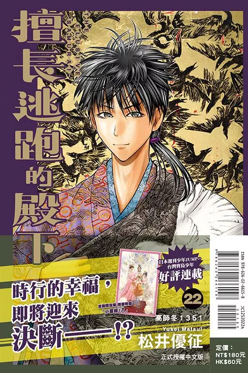 擅長逃跑的殿下 22【首刷限定版】