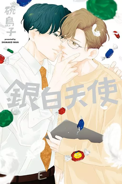 銀白天使【首刷版附典藏卡】