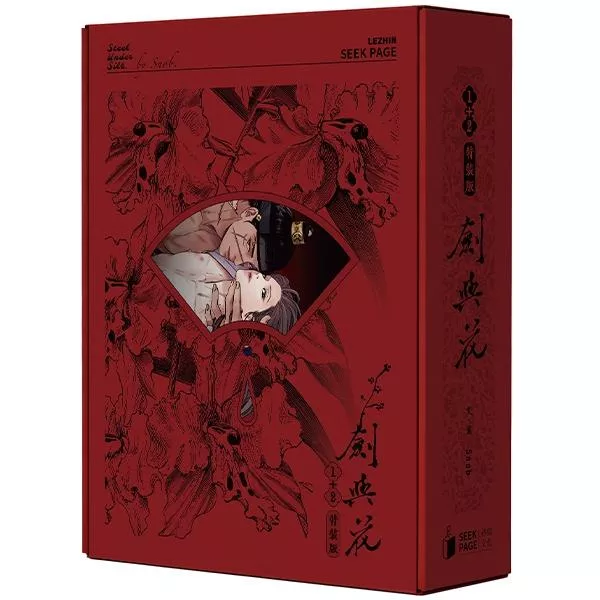 《劍與花》VOL.01+02特裝版