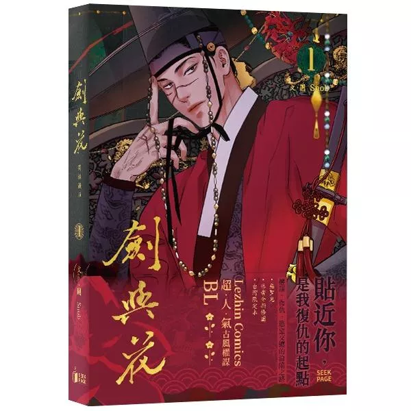 《劍與花》VOL.01