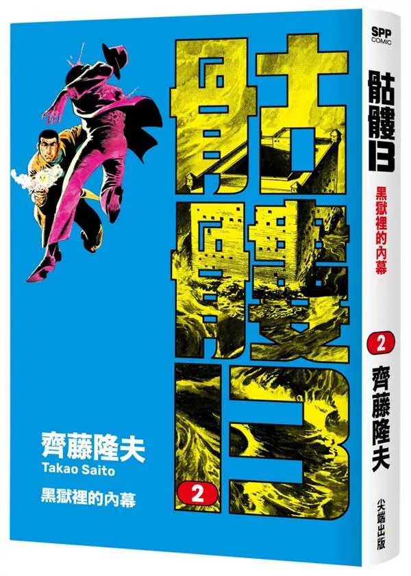 骷髏13(002)