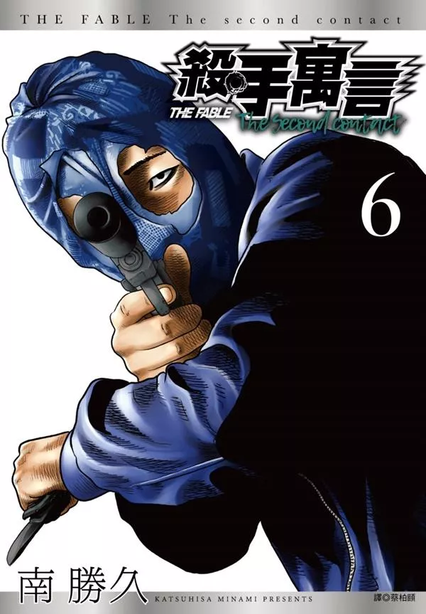 殺手寓言The second contact 6