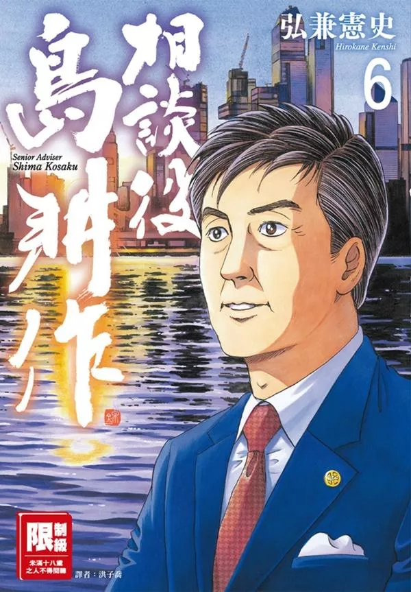 相談役島耕作 6完