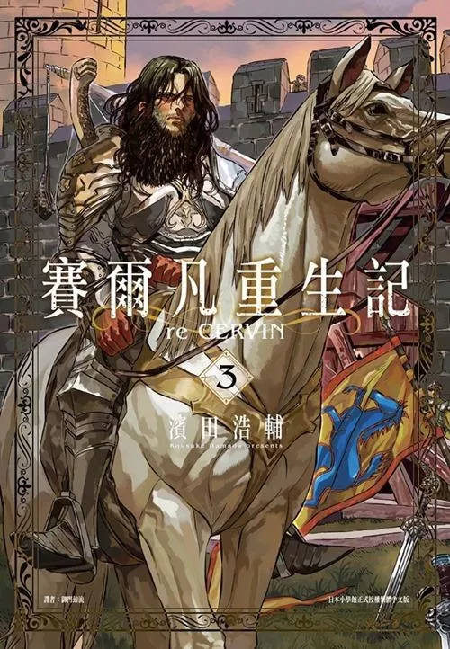 賽爾凡重生記 3