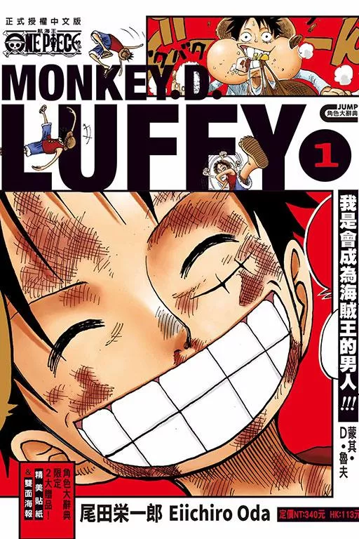 ONE PIECE航海王 蒙其・D・魯夫 1