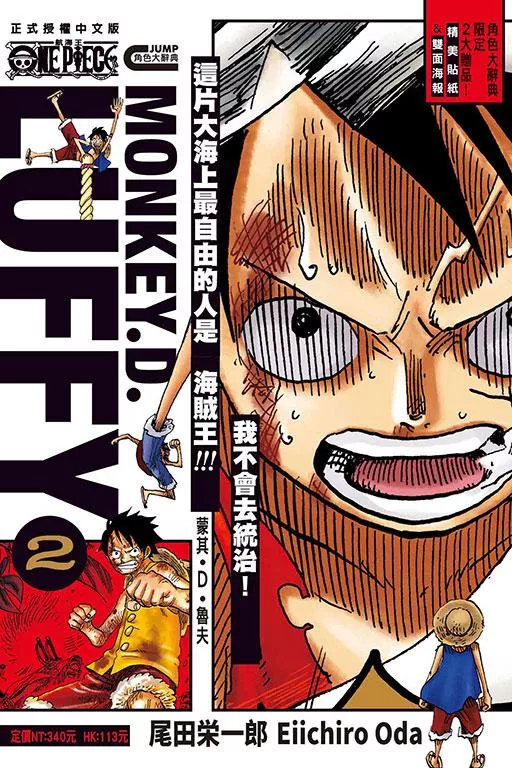 ONE PIECE航海王 蒙其・D・魯夫 2