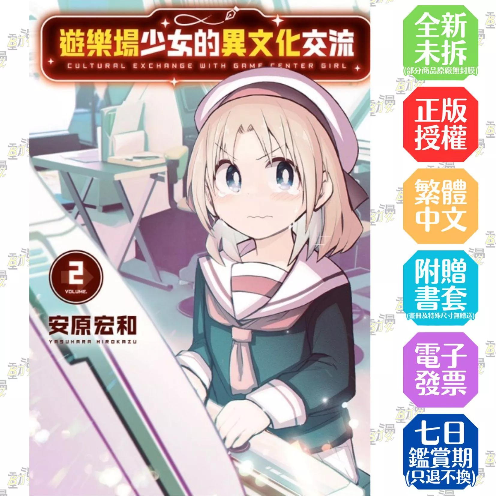 遊樂場少女的異文化交流 2